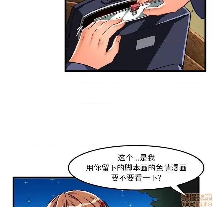 绘写你我的纯真 这才不是少女漫画 46 第66页
