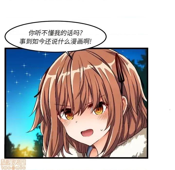 绘写你我的纯真 这才不是少女漫画 46 第68页