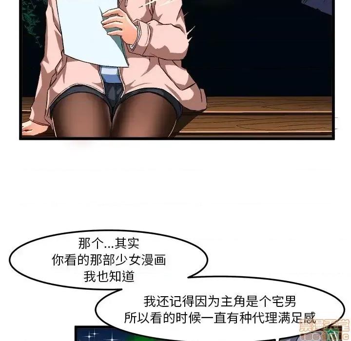 绘写你我的纯真 这才不是少女漫画 46 第71页