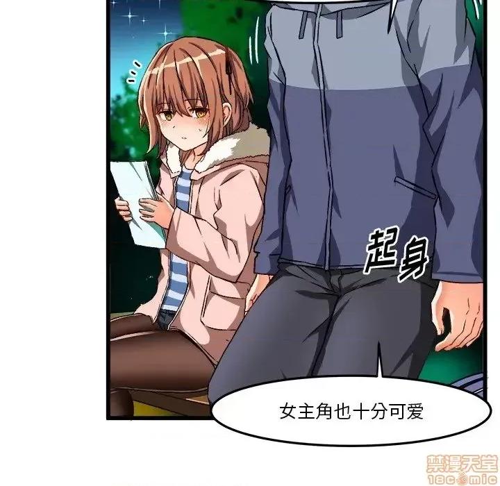 绘写你我的纯真 这才不是少女漫画 46 第72页