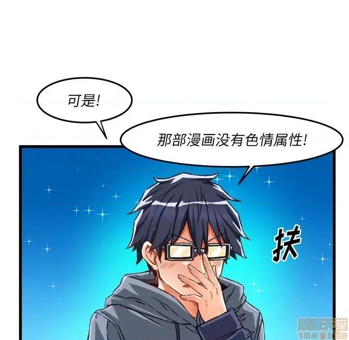 绘写你我的纯真 这才不是少女漫画 46 第73页