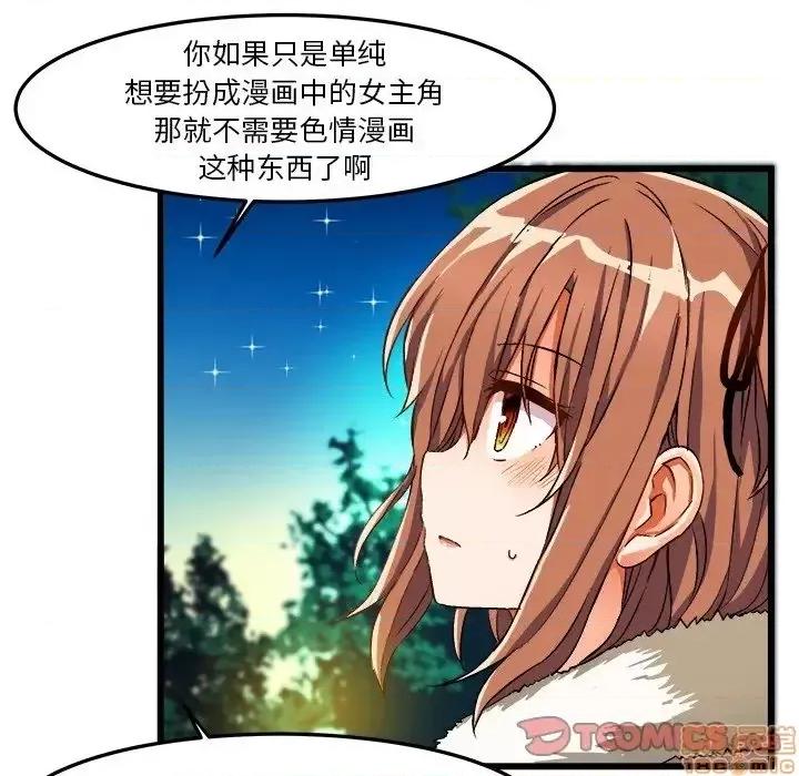 绘写你我的纯真 这才不是少女漫画 46 第75页