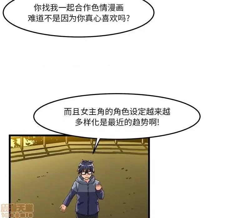 绘写你我的纯真 这才不是少女漫画 46 第76页