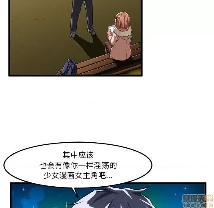 绘写你我的纯真 这才不是少女漫画 46 第77页