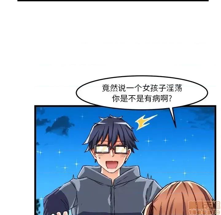 绘写你我的纯真 这才不是少女漫画 46 第80页