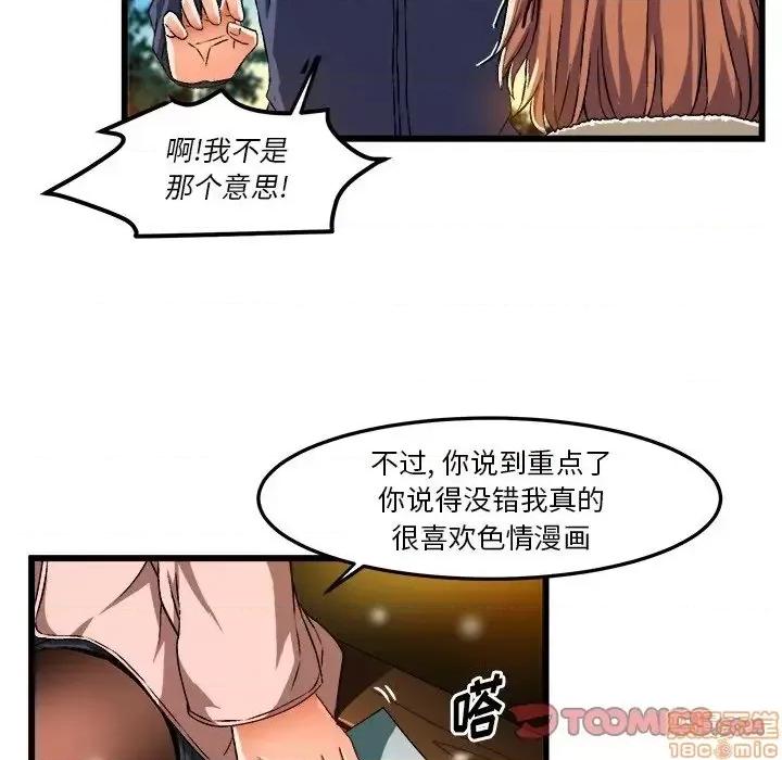 绘写你我的纯真 这才不是少女漫画 46 第81页