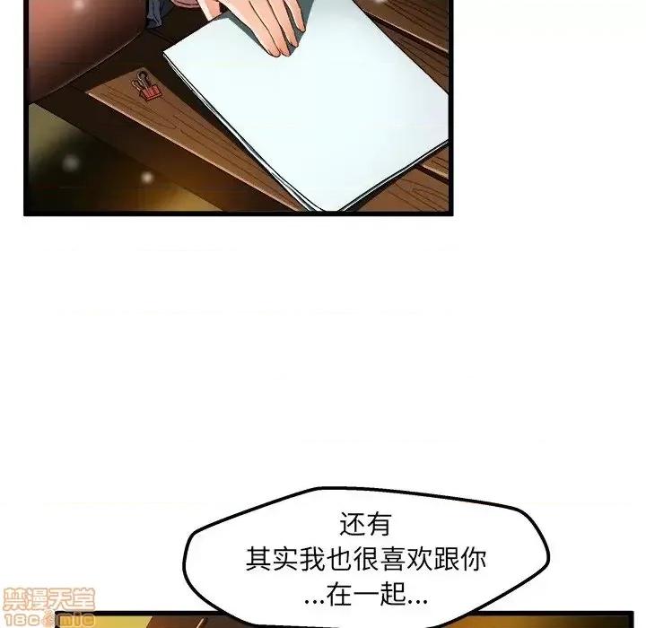 绘写你我的纯真 这才不是少女漫画 46 第82页