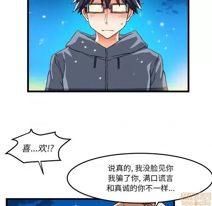 绘写你我的纯真 这才不是少女漫画 46 第85页