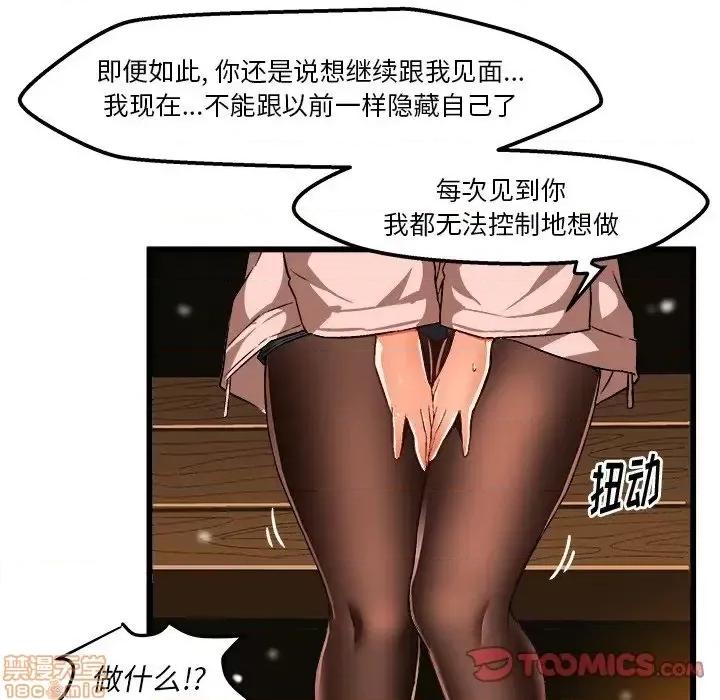 绘写你我的纯真 这才不是少女漫画 46 第87页
