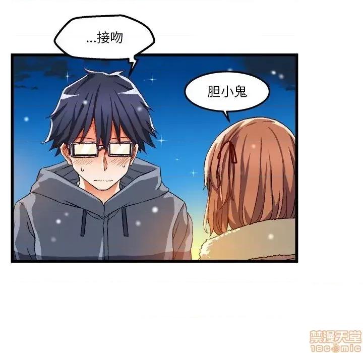 绘写你我的纯真 这才不是少女漫画 46 第90页