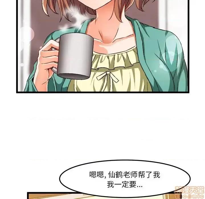 绘写你我的纯真 这才不是少女漫画 46 第102页