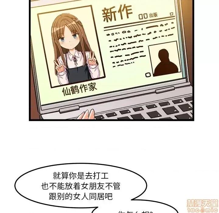 绘写你我的纯真 这才不是少女漫画 46 第103页