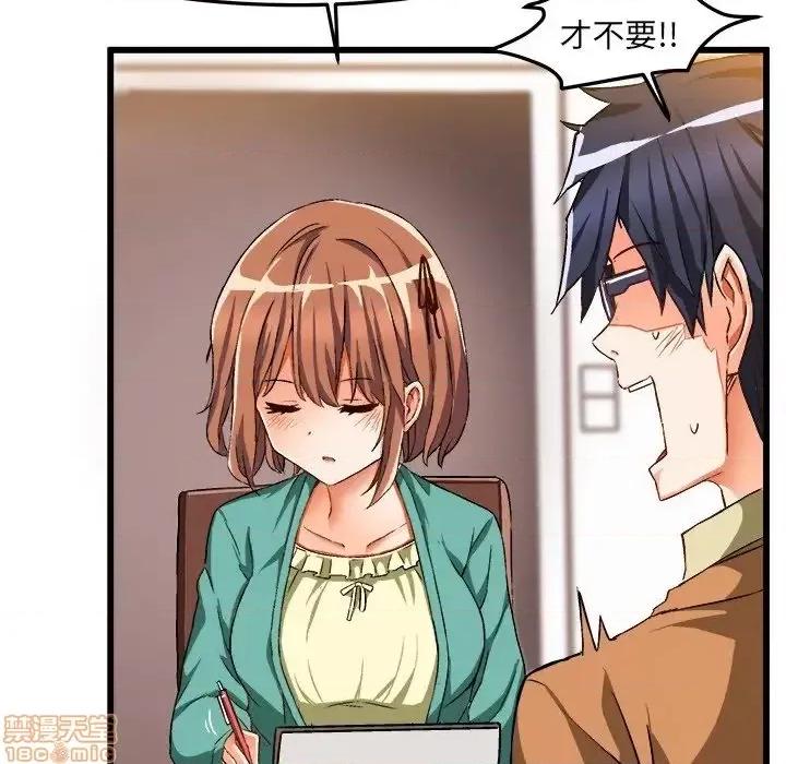 绘写你我的纯真 这才不是少女漫画 46 第110页