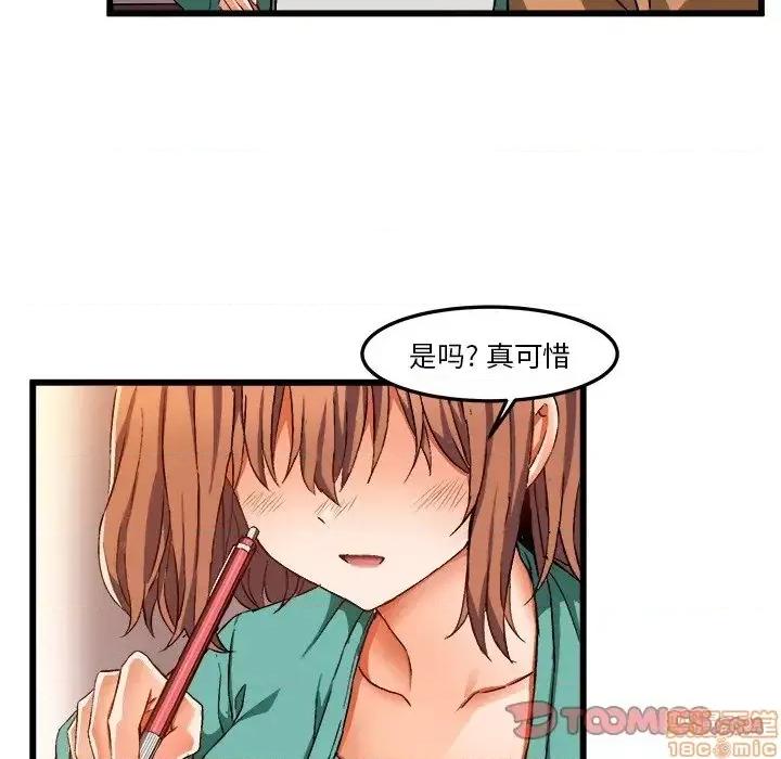 绘写你我的纯真 这才不是少女漫画 46 第111页