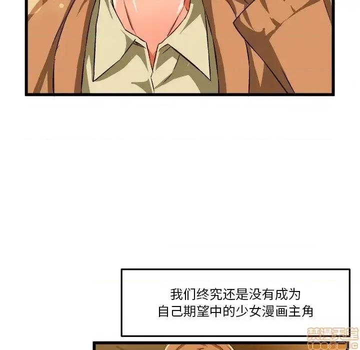 绘写你我的纯真 这才不是少女漫画 46 第115页