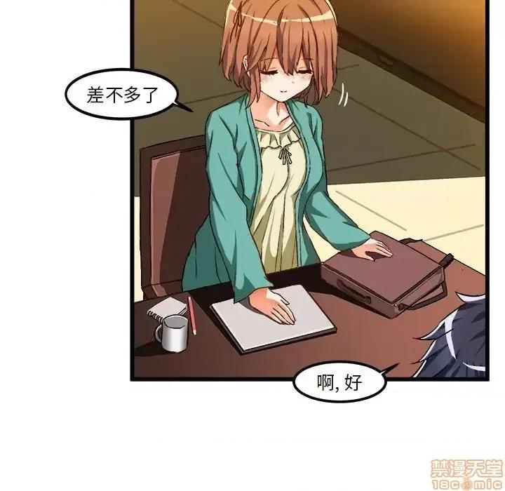 绘写你我的纯真 这才不是少女漫画 46 第116页