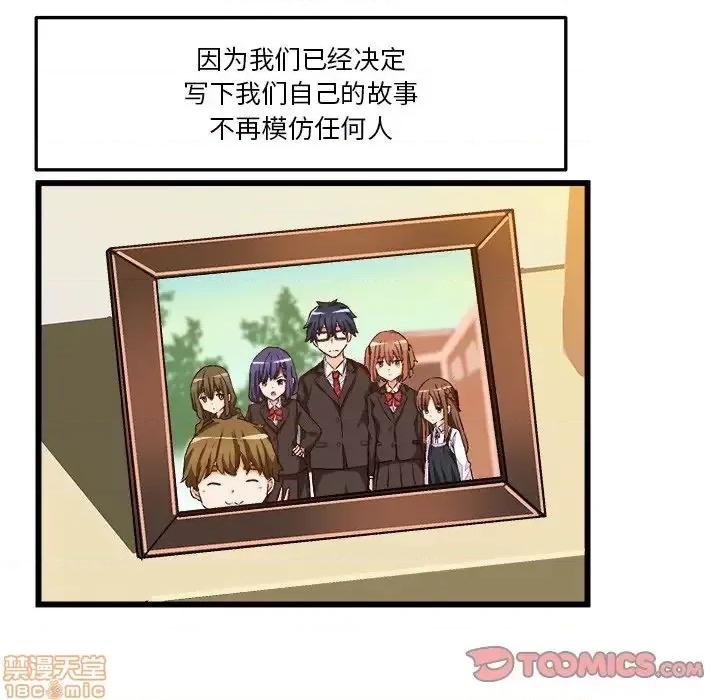 绘写你我的纯真 这才不是少女漫画 46 第117页