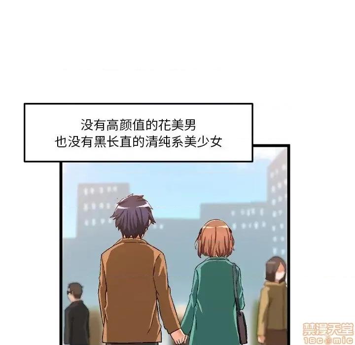 绘写你我的纯真 这才不是少女漫画 46 第118页