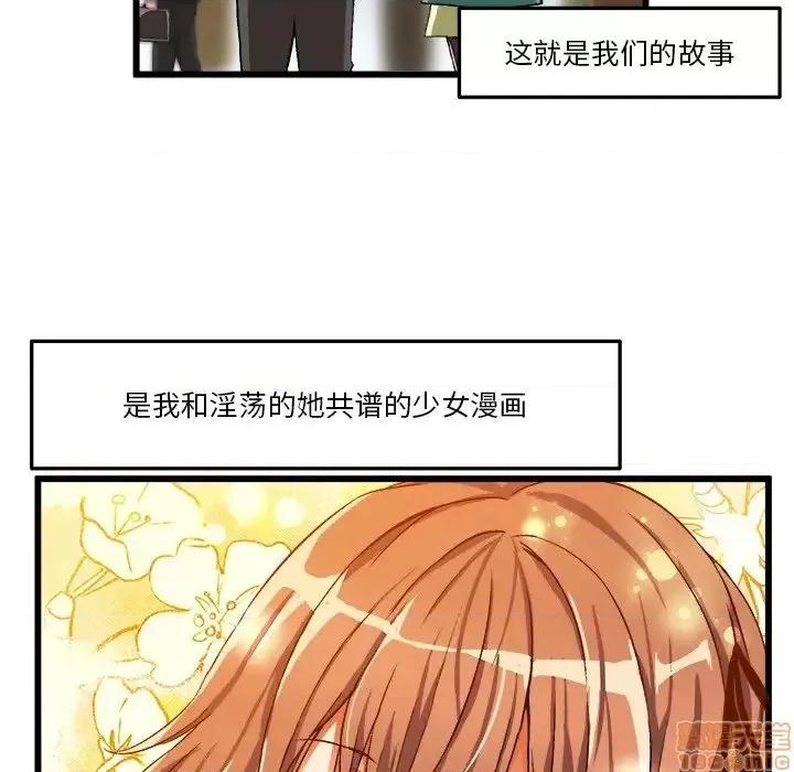 绘写你我的纯真 这才不是少女漫画 46 第119页