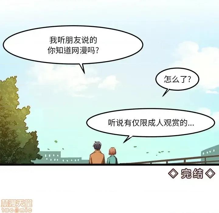绘写你我的纯真 这才不是少女漫画 46 第121页