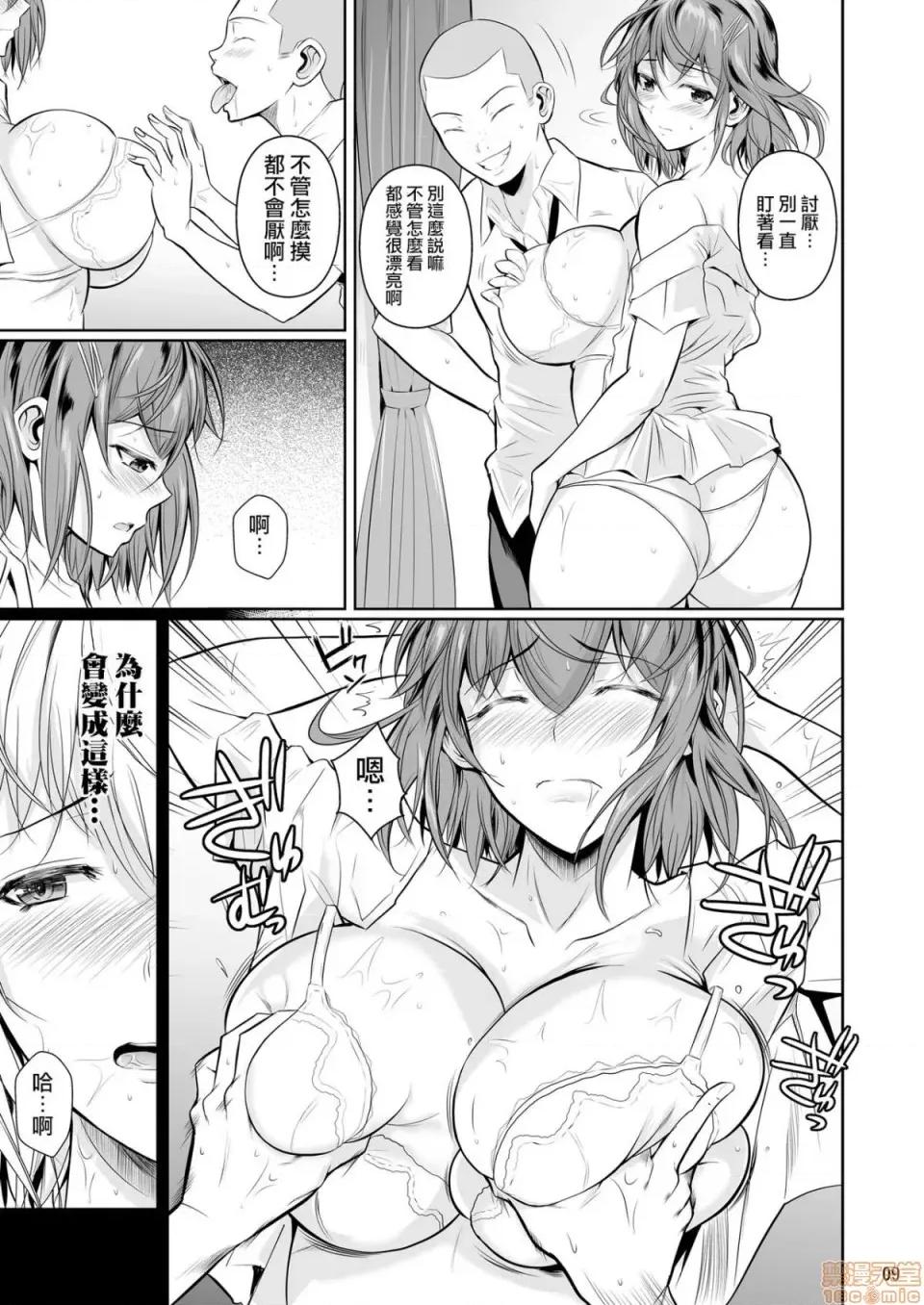 冬虫夏草 [シュート・ザ・ムーン (フエタキシ)] 冬虫夏草 1 ~ 8 [中国翻译] 第10页