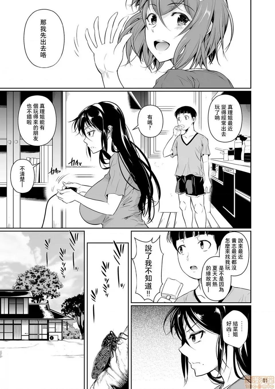 冬虫夏草 [シュート・ザ・ムーン (フエタキシ)] 冬虫夏草 1 ~ 8 [中国翻译] 第141页