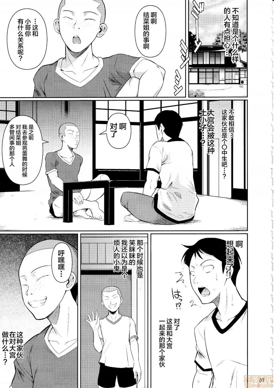 冬虫夏草 [シュート・ザ・ムーン (フエタキシ)] 冬虫夏草 1 ~ 8 [中国翻译] 第231页