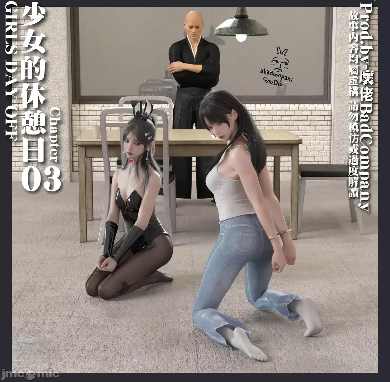 少女的休憩日 [坏佬BadCompany] 少女的休憩日 3 第1页