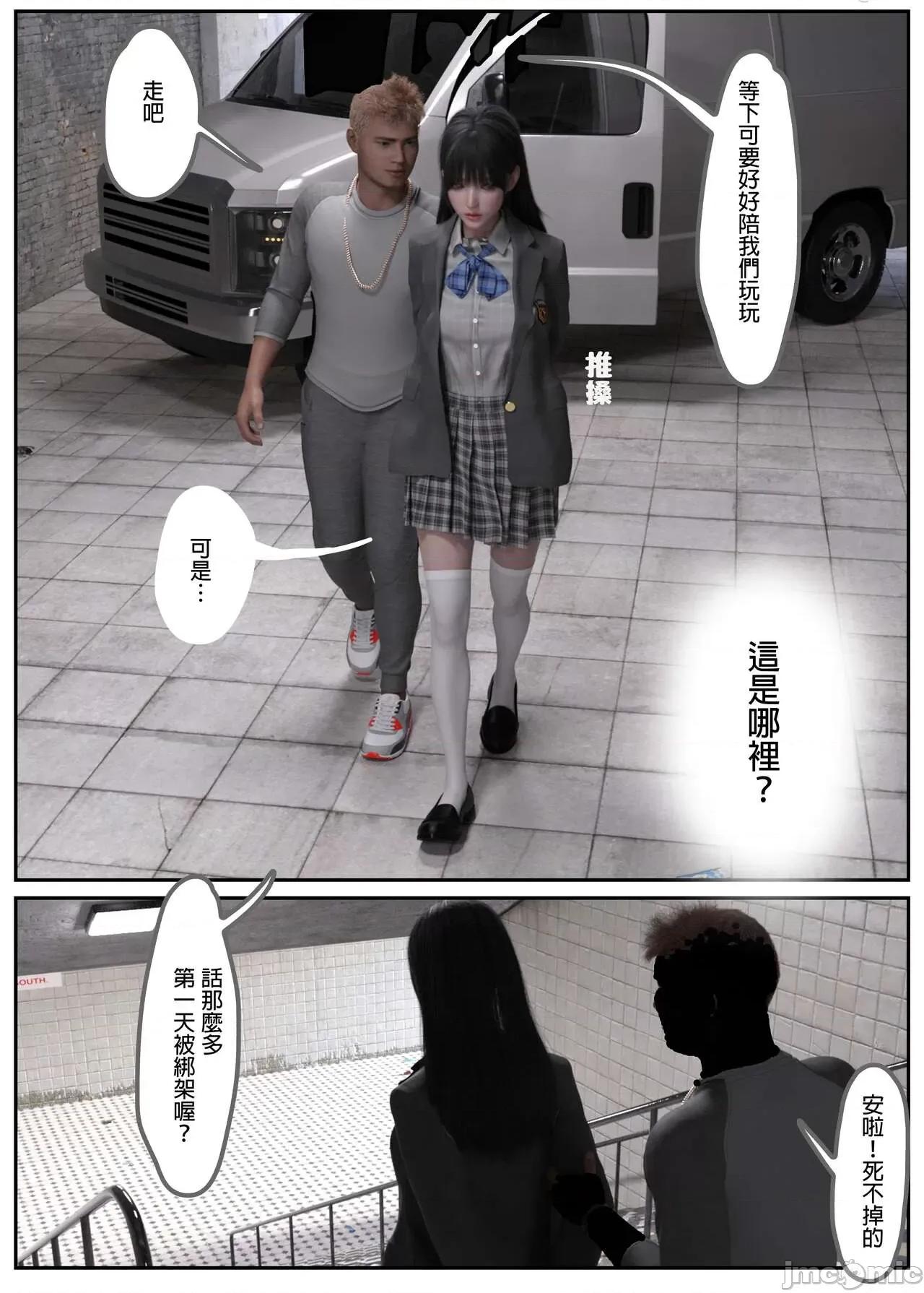 少女的休憩日 [坏佬BadCompany] 少女的休憩日 3 第16页