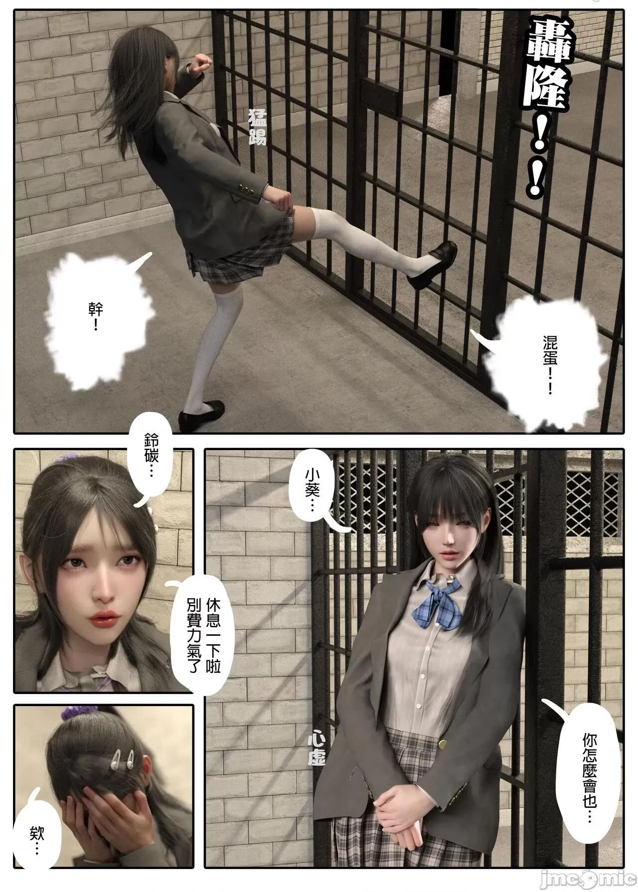 少女的休憩日 [坏佬BadCompany] 少女的休憩日 3 第24页