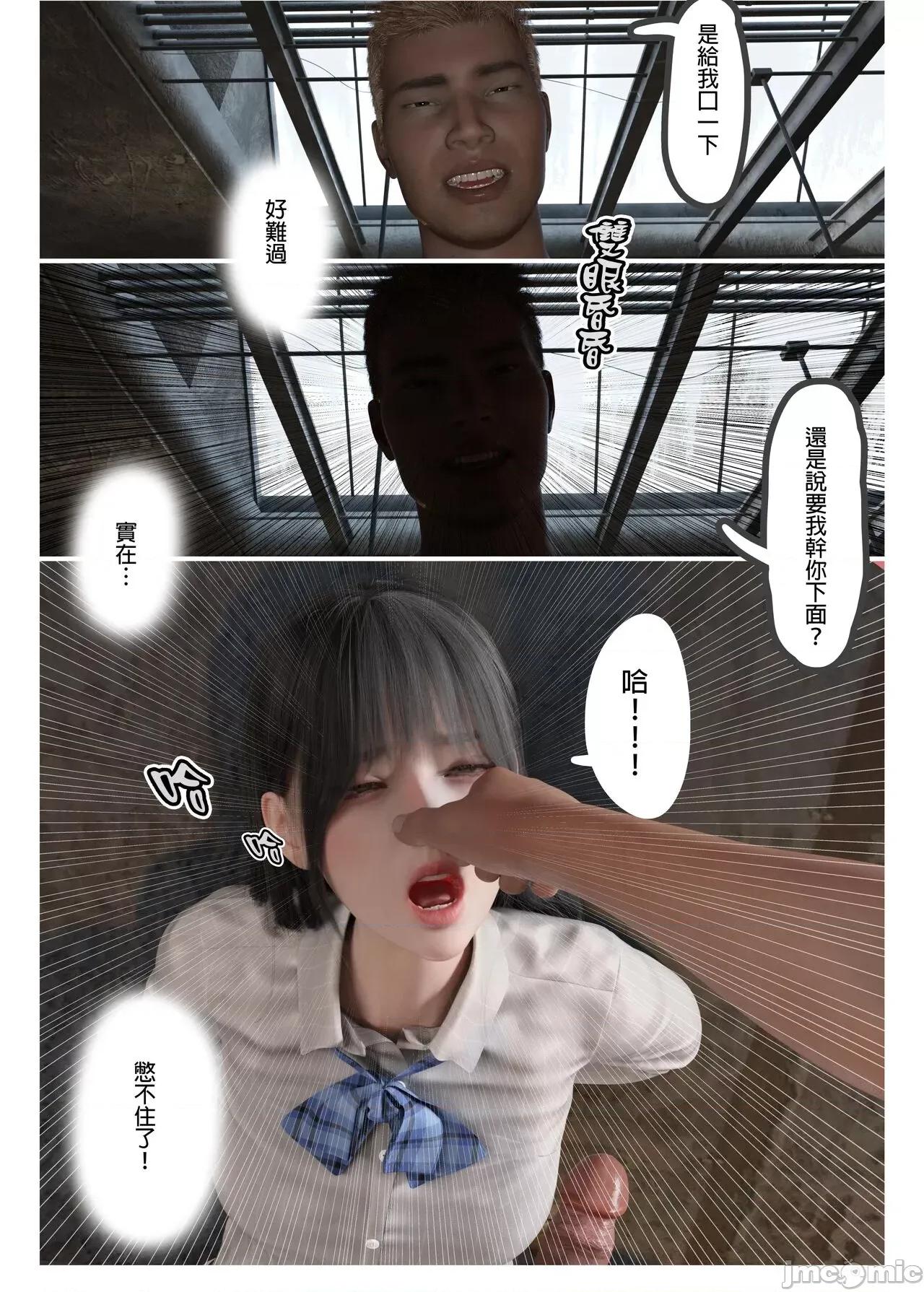 少女的休憩日 [坏佬BadCompany] 少女的休憩日 3 第34页