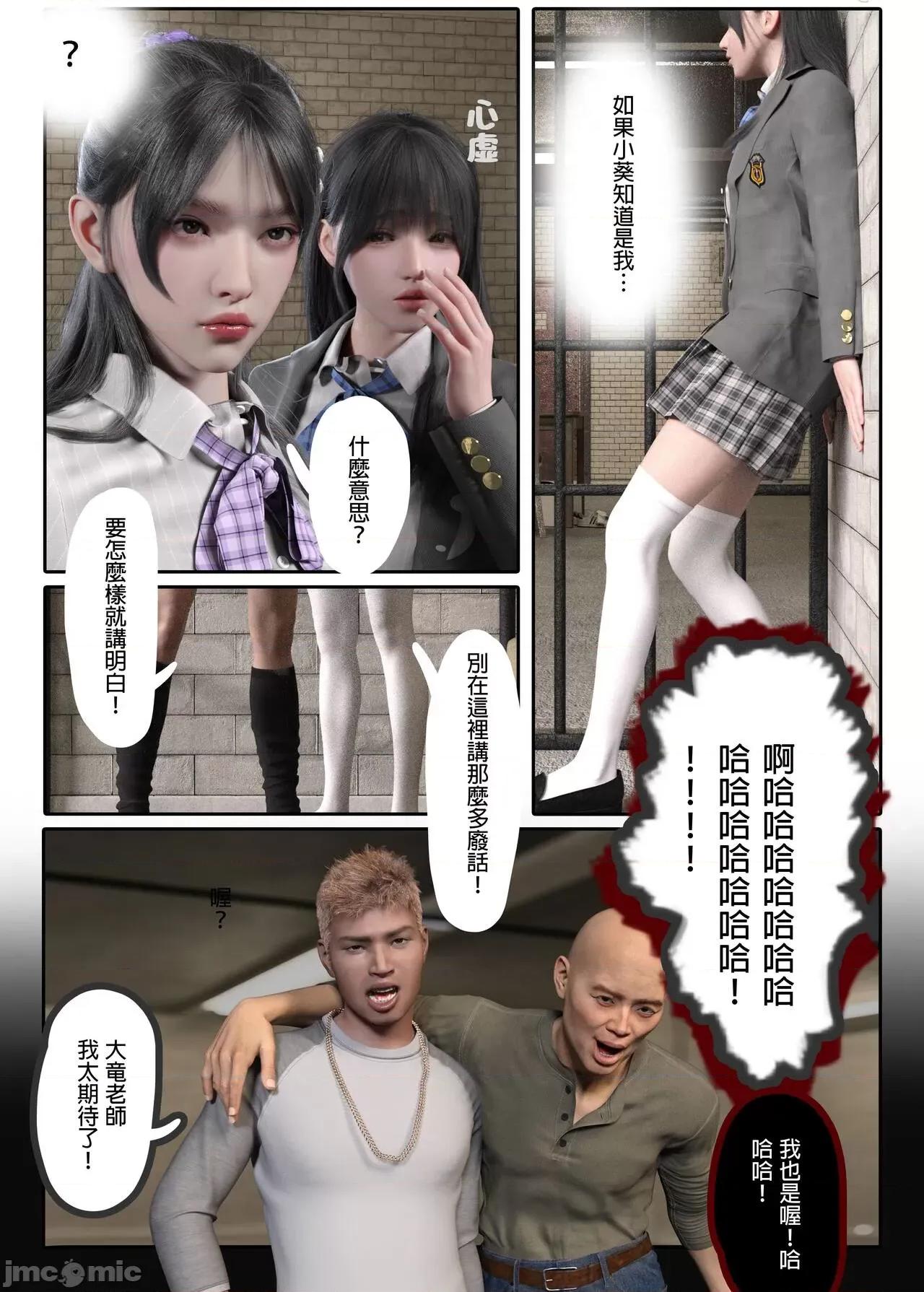 少女的休憩日 [坏佬BadCompany] 少女的休憩日 3 第49页