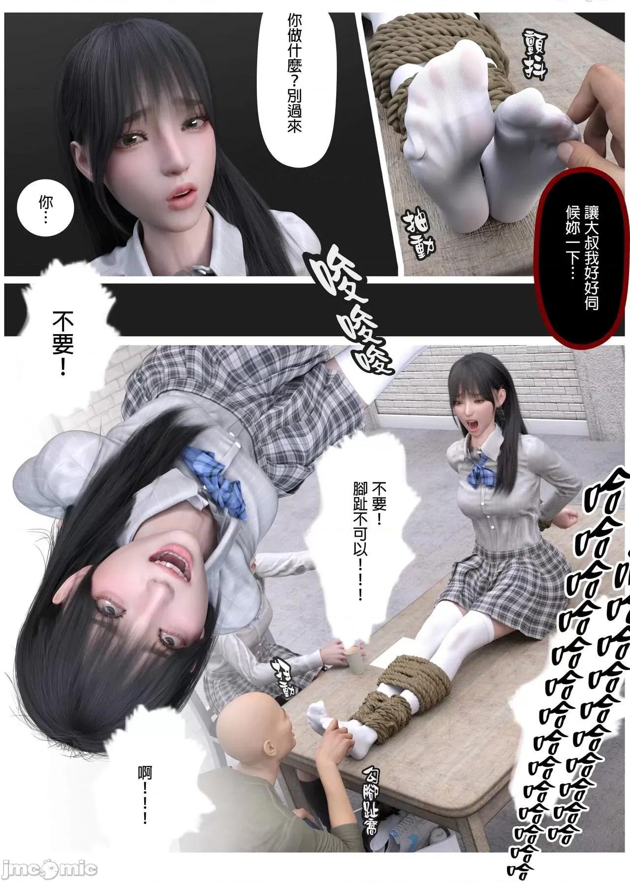 少女的休憩日 [坏佬BadCompany] 少女的休憩日 3 第59页