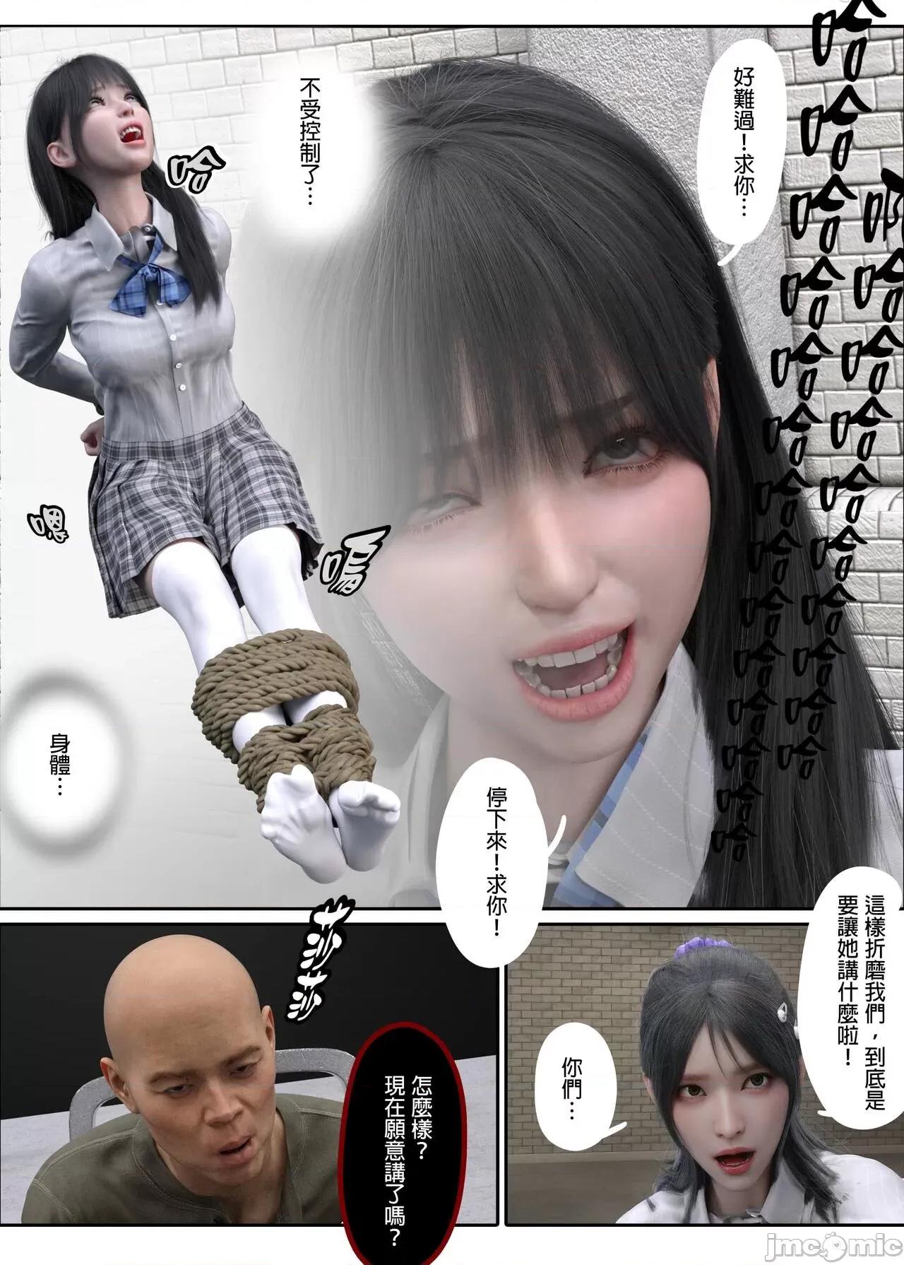 少女的休憩日 [坏佬BadCompany] 少女的休憩日 3 第61页