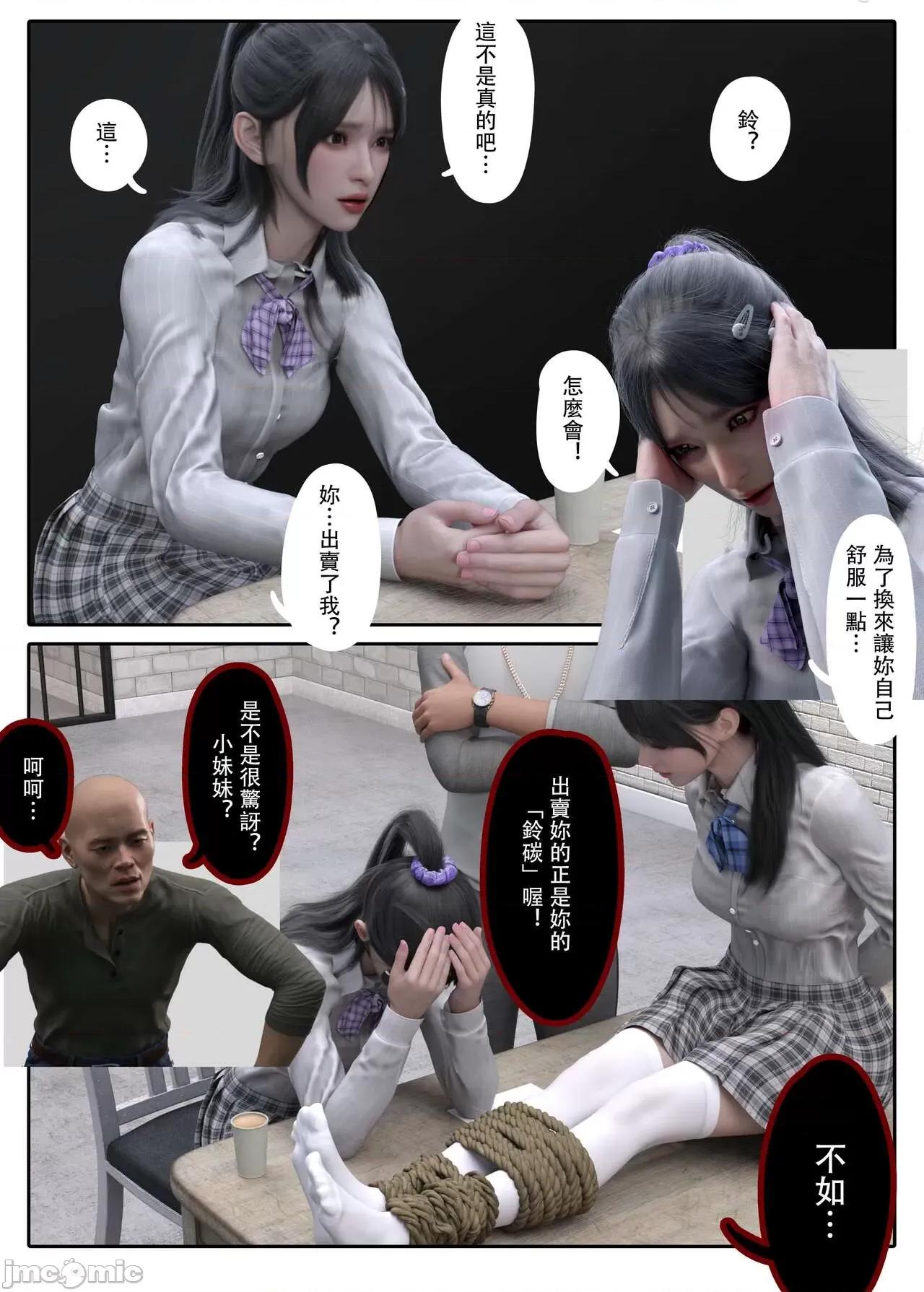 少女的休憩日 [坏佬BadCompany] 少女的休憩日 3 第71页
