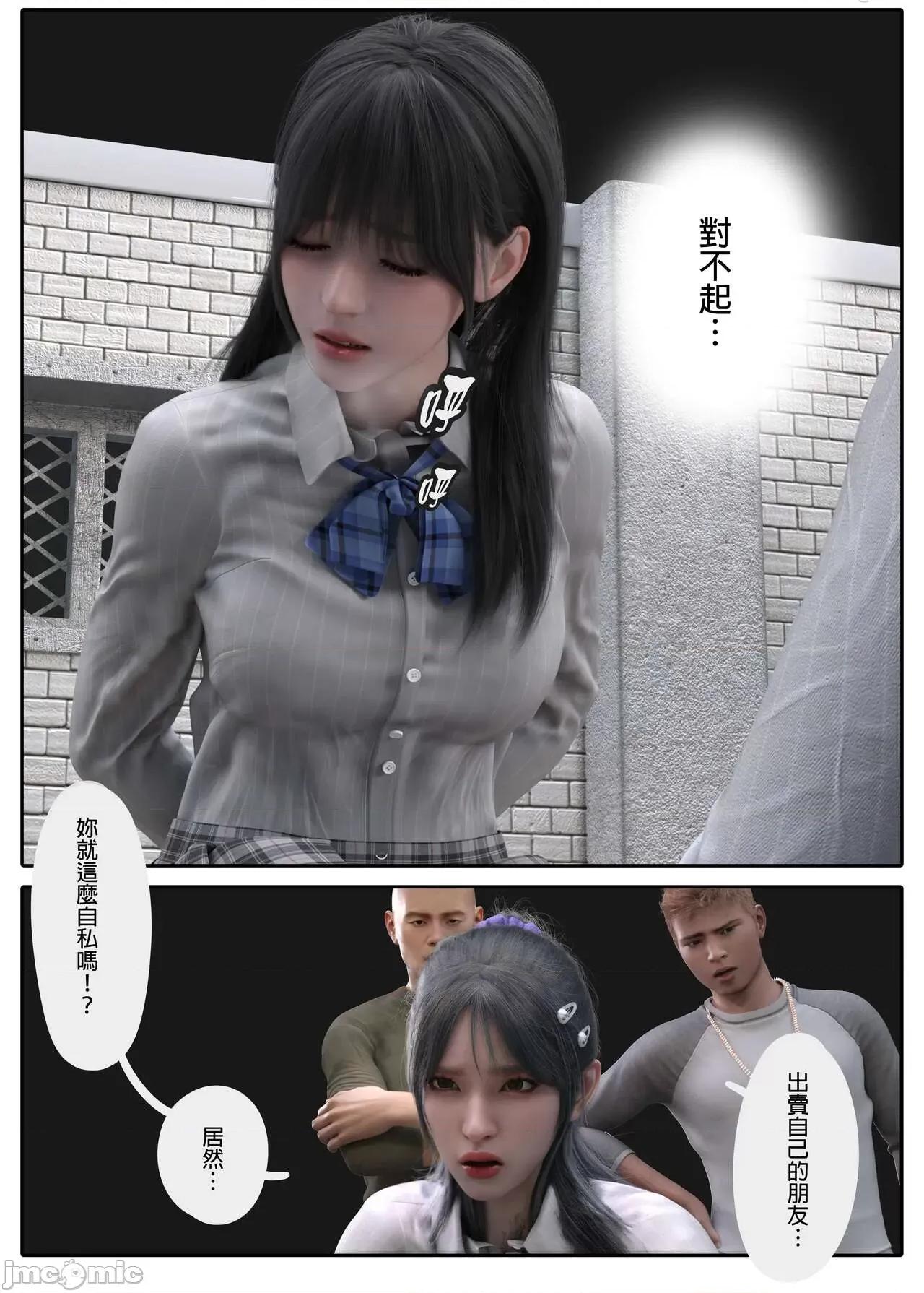 少女的休憩日 [坏佬BadCompany] 少女的休憩日 3 第75页