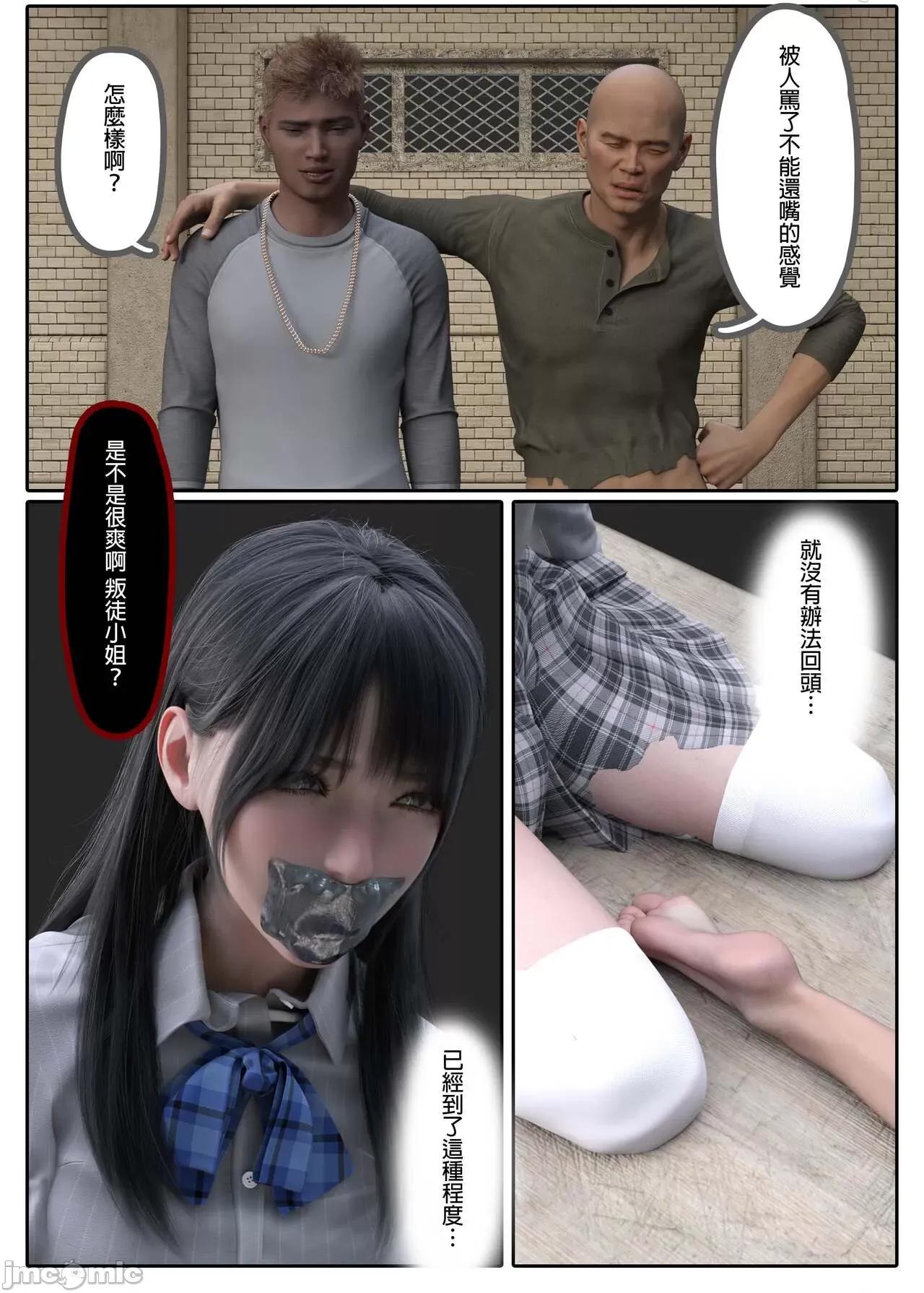少女的休憩日 [坏佬BadCompany] 少女的休憩日 3 第101页