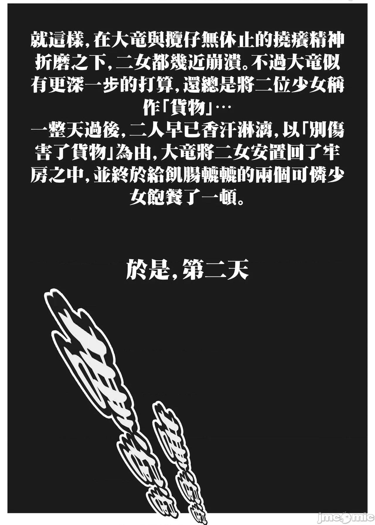 少女的休憩日 [坏佬BadCompany] 少女的休憩日 3 第108页
