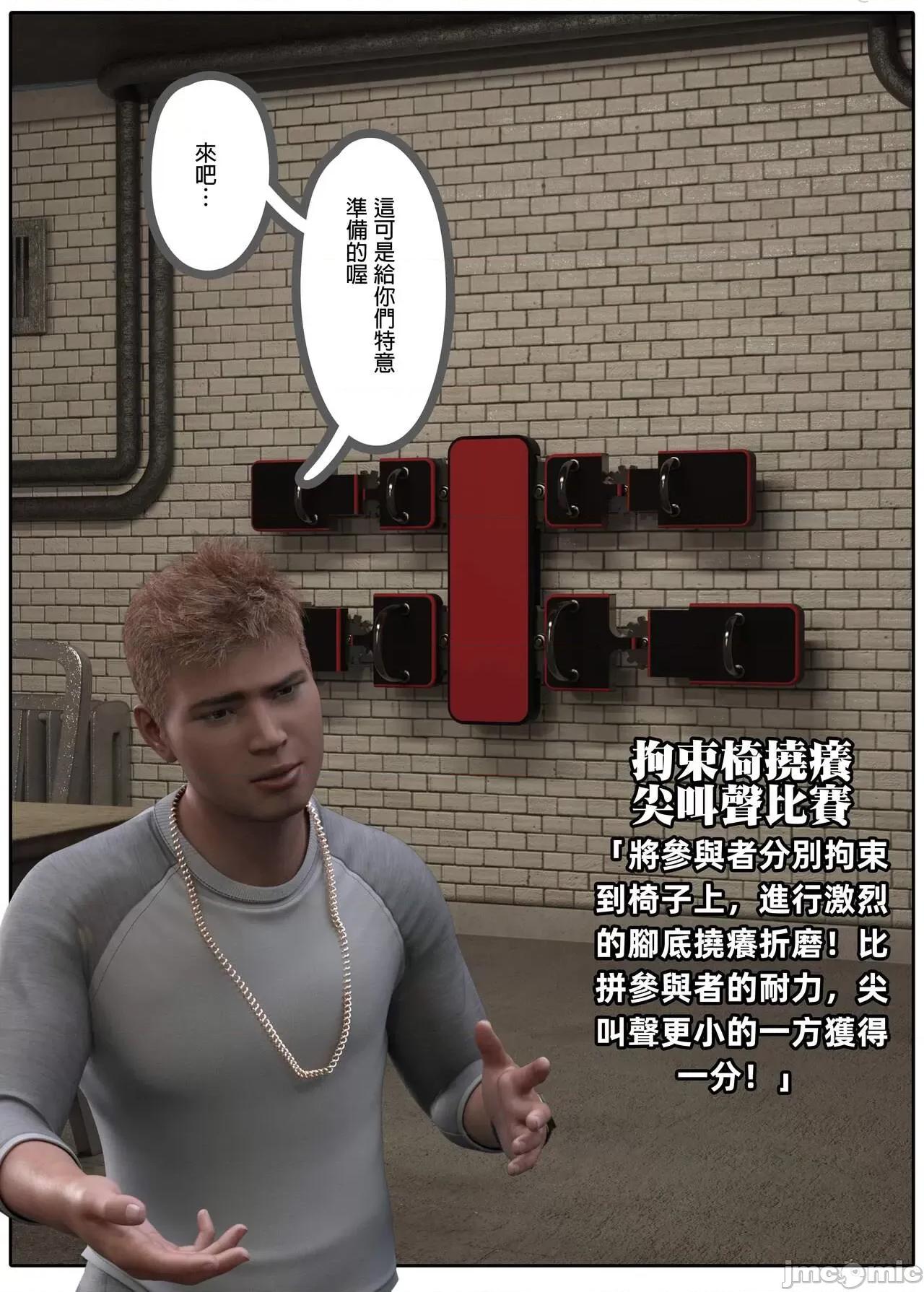 少女的休憩日 [坏佬BadCompany] 少女的休憩日 3 第111页