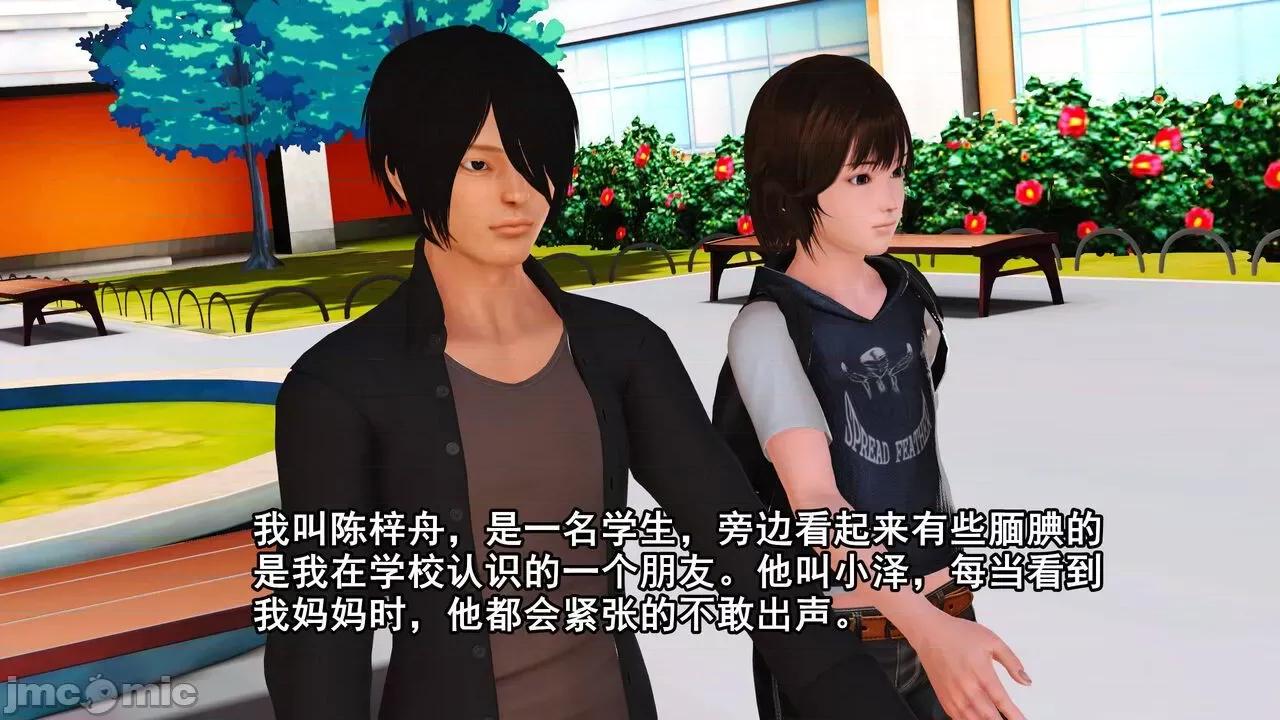 妈妈对我同学的”管理“ [3D] 妈妈对我同学的”射精管理“ 第１～７话 [中国语] 第2页