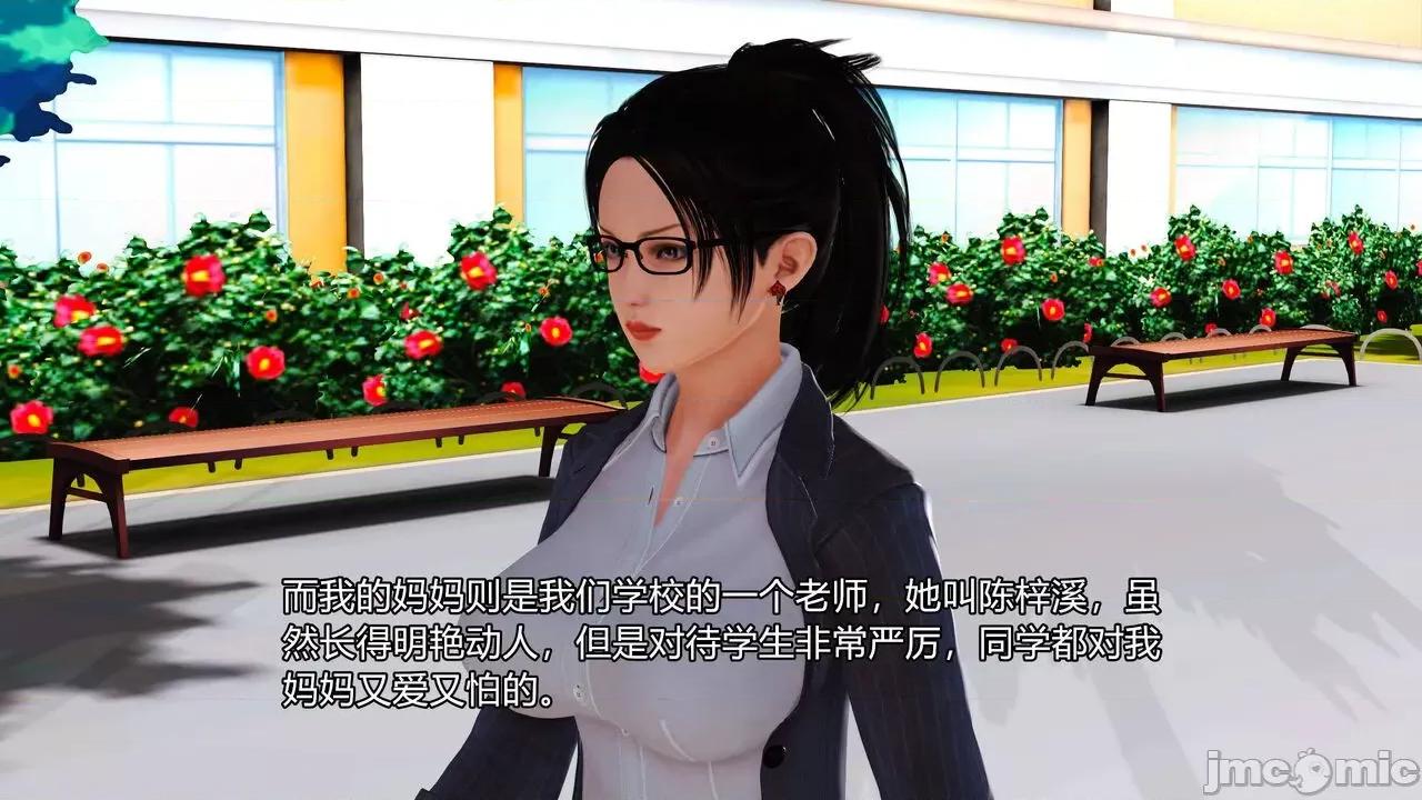 妈妈对我同学的”管理“ [3D] 妈妈对我同学的”射精管理“ 第１～７话 [中国语] 第3页