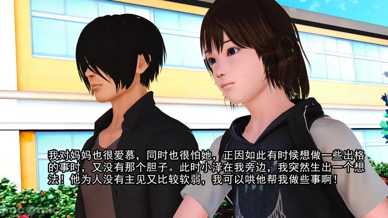 妈妈对我同学的”管理“ [3D] 妈妈对我同学的”射精管理“ 第１～７话 [中国语] 第4页