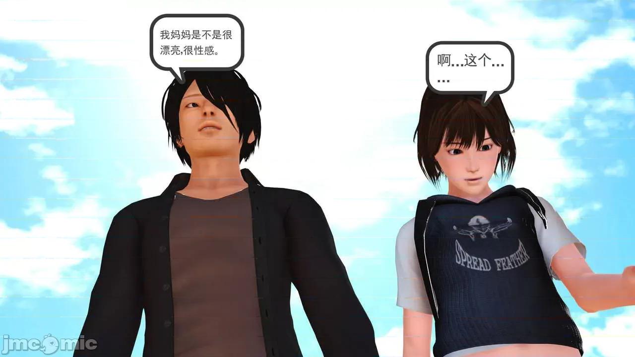 妈妈对我同学的”管理“ [3D] 妈妈对我同学的”射精管理“ 第１～７话 [中国语] 第6页