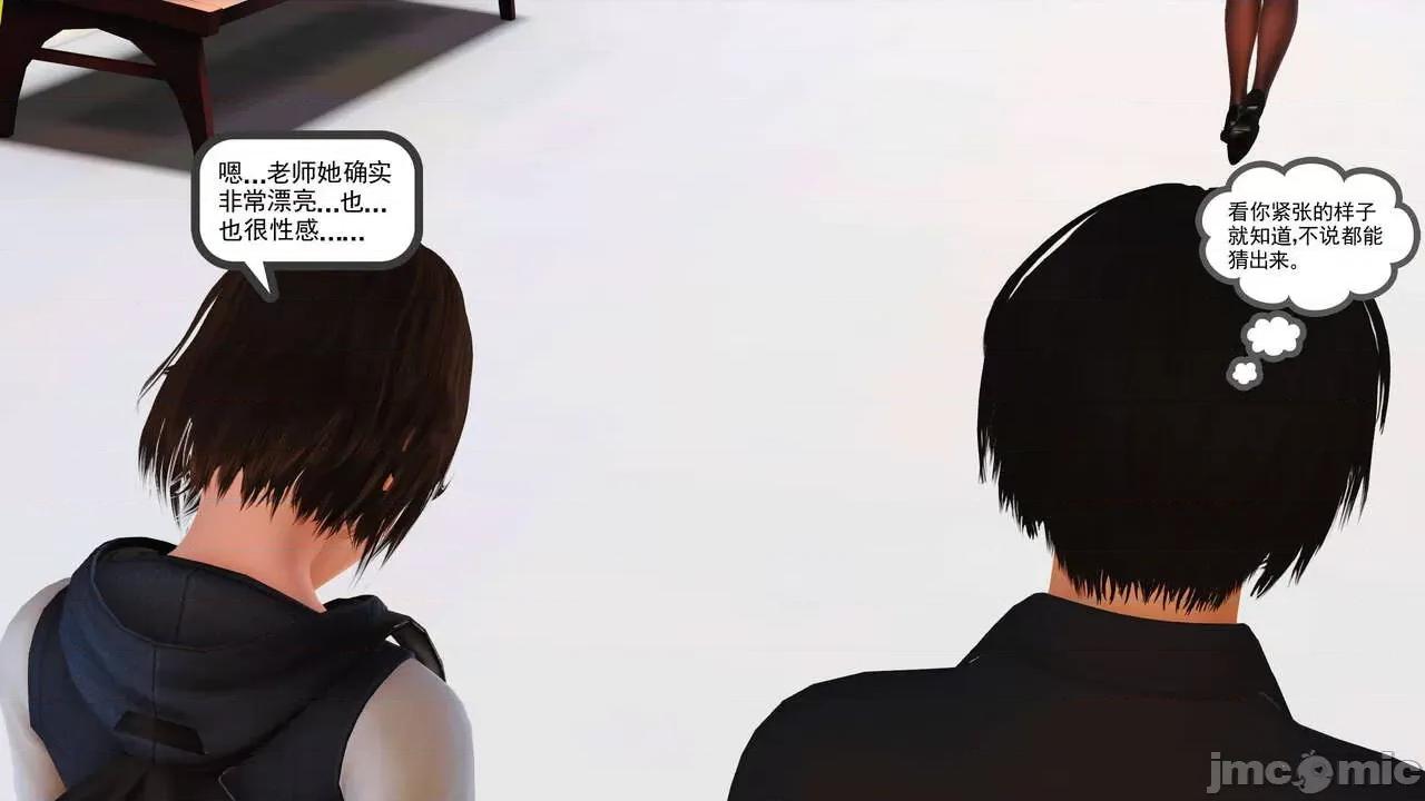 妈妈对我同学的”管理“ [3D] 妈妈对我同学的”射精管理“ 第１～７话 [中国语] 第7页