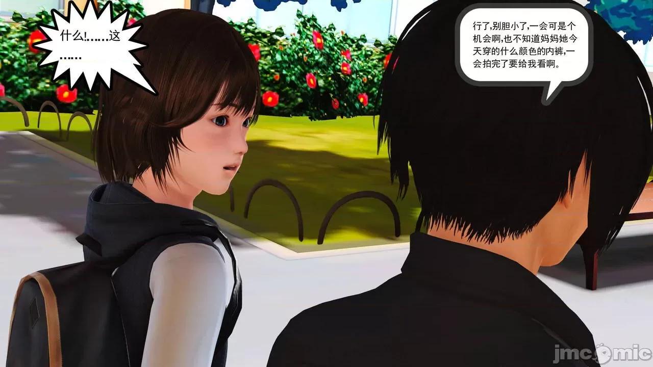 妈妈对我同学的”管理“ [3D] 妈妈对我同学的”射精管理“ 第１～７话 [中国语] 第9页