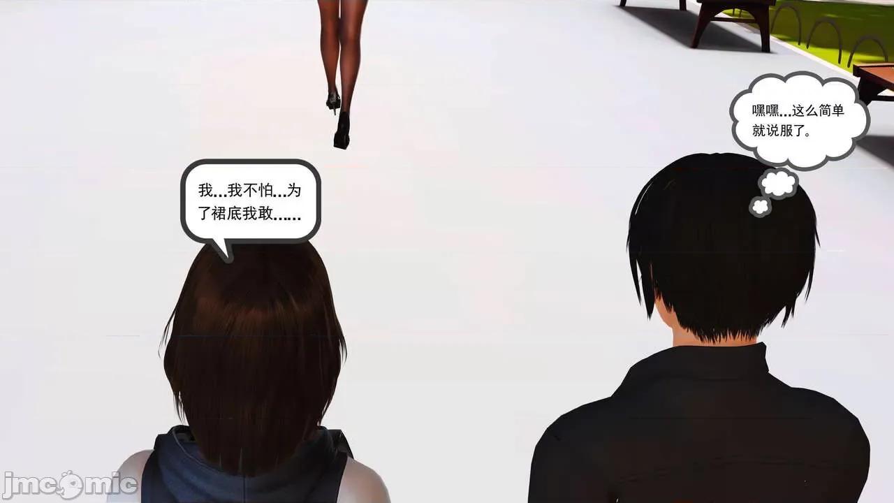 妈妈对我同学的”管理“ [3D] 妈妈对我同学的”射精管理“ 第１～７话 [中国语] 第10页
