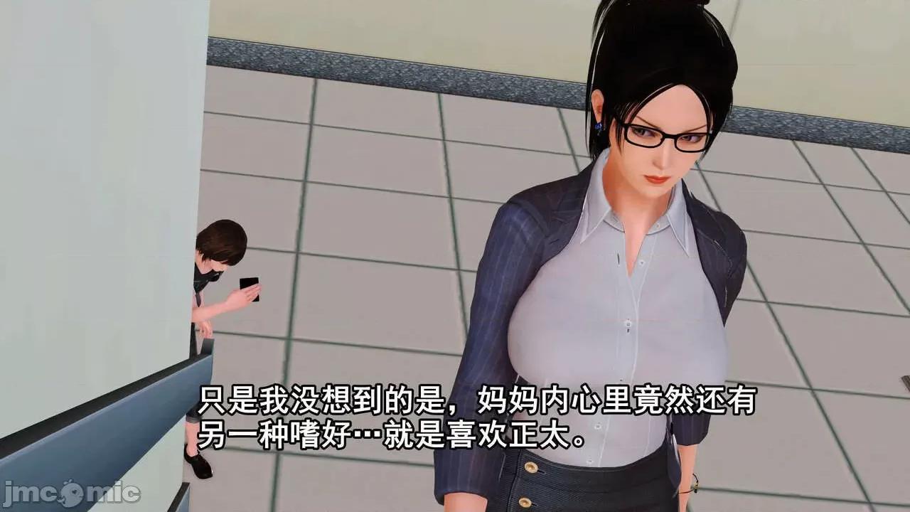 妈妈对我同学的”管理“ [3D] 妈妈对我同学的”射精管理“ 第１～７话 [中国语] 第11页