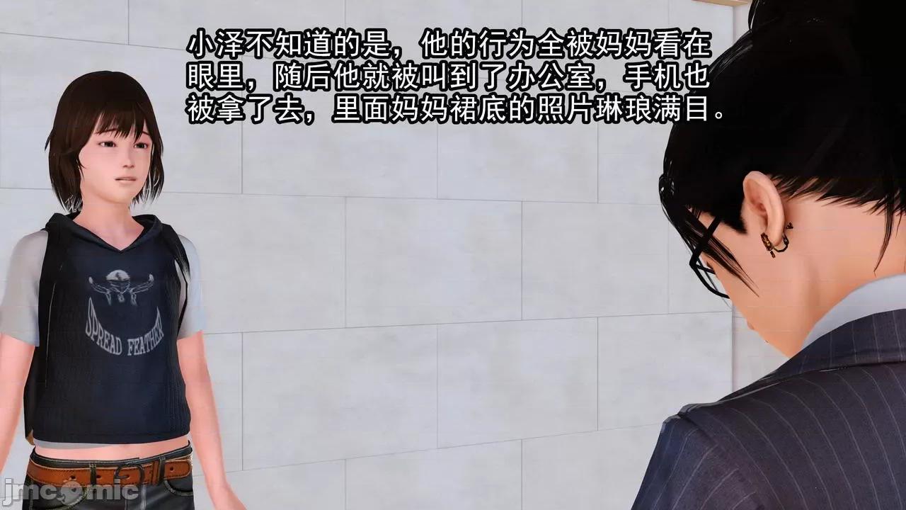 妈妈对我同学的”管理“ [3D] 妈妈对我同学的”射精管理“ 第１～７话 [中国语] 第15页