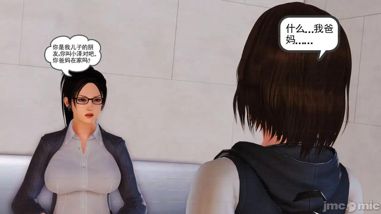 妈妈对我同学的”管理“ [3D] 妈妈对我同学的”射精管理“ 第１～７话 [中国语] 第18页