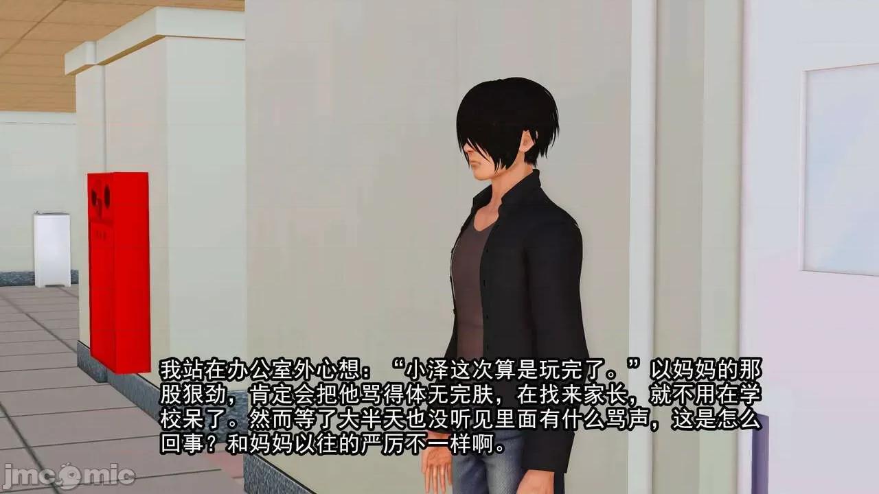 妈妈对我同学的”管理“ [3D] 妈妈对我同学的”射精管理“ 第１～７话 [中国语] 第35页